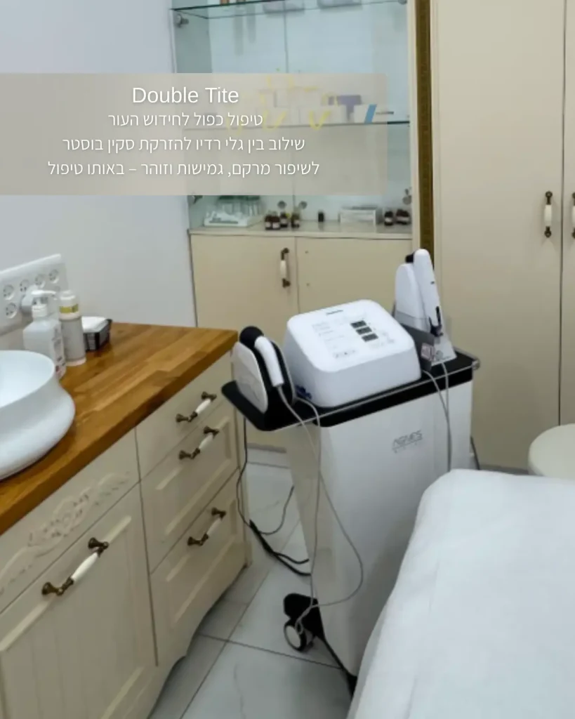 מכשיר Double Tite בטכנולוגיית RF לחידוש ומיצוק העור
